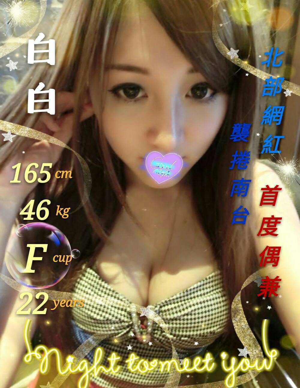 嘉義民雄定點茶 香香 168/52/23/34E 台灣妹子